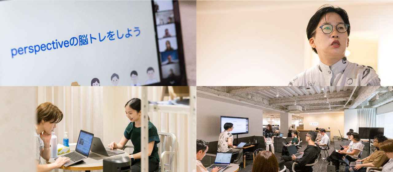 パースペクティブってなに？人に向き合うコミュニケーションは「ものの見方」からはじまる