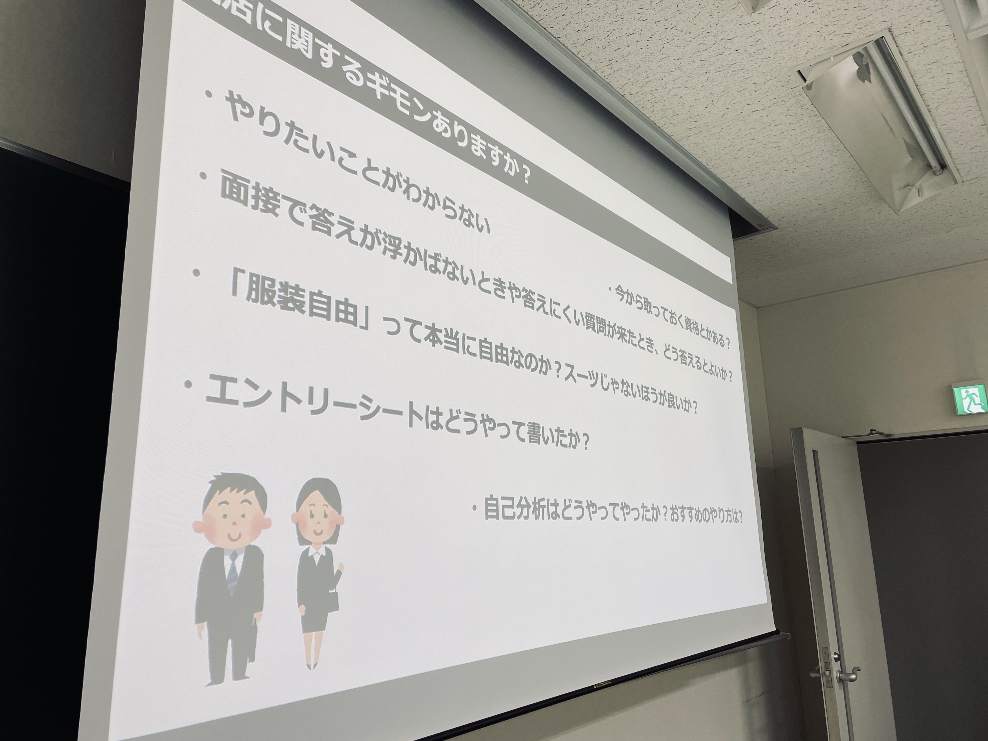 今年も就活生のお悩み相談会を開催。産業能率大学・小々馬ゼミにお邪魔してきました！