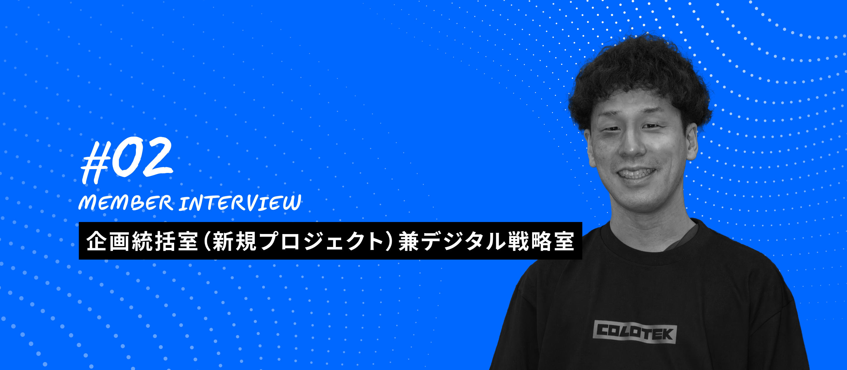 【社員インタビューvol.2】新卒でGMV25億の事業を立ち上げ、AIコンテスト、インド公演を実現。NCGで「好き」を事業に変える、そのリアル。