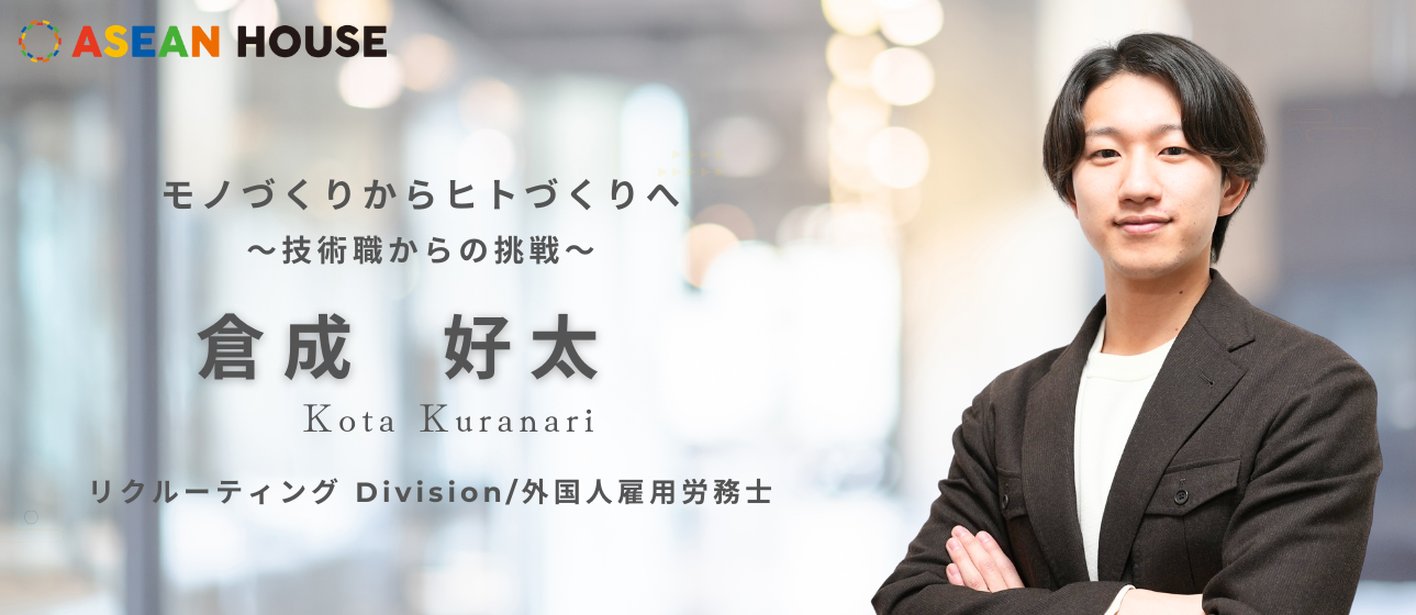 【社員インタビュー】モノづくりからヒトづくりへ　〜技術職からの挑戦〜