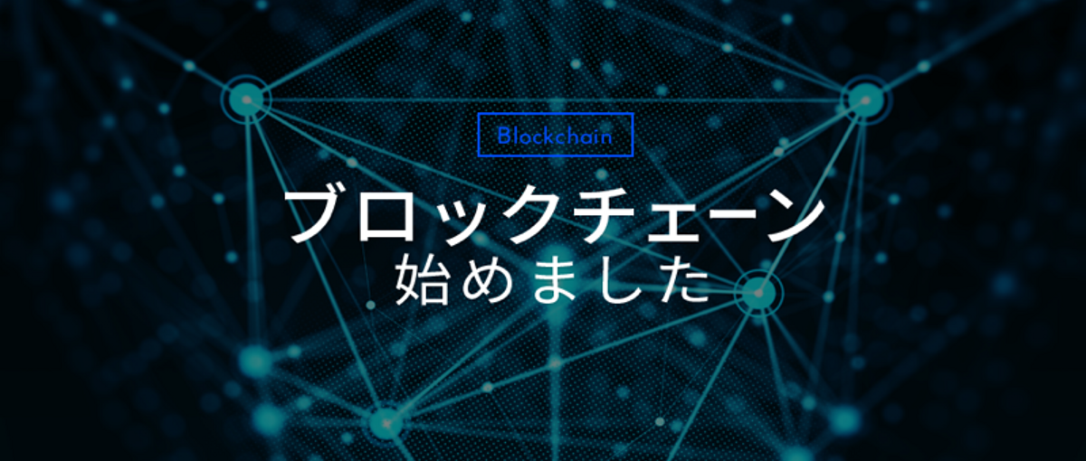 Solidityをやってみたいブロックチェーンエンジニアを募集！
