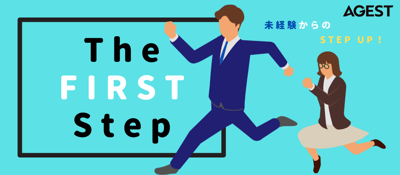 【The FIRST Step】「運に身を任せちゃダメだ！」と悟った下請けエンジニアの転職ストーリー。AGESTで働きたいと心を動かした理由とは？