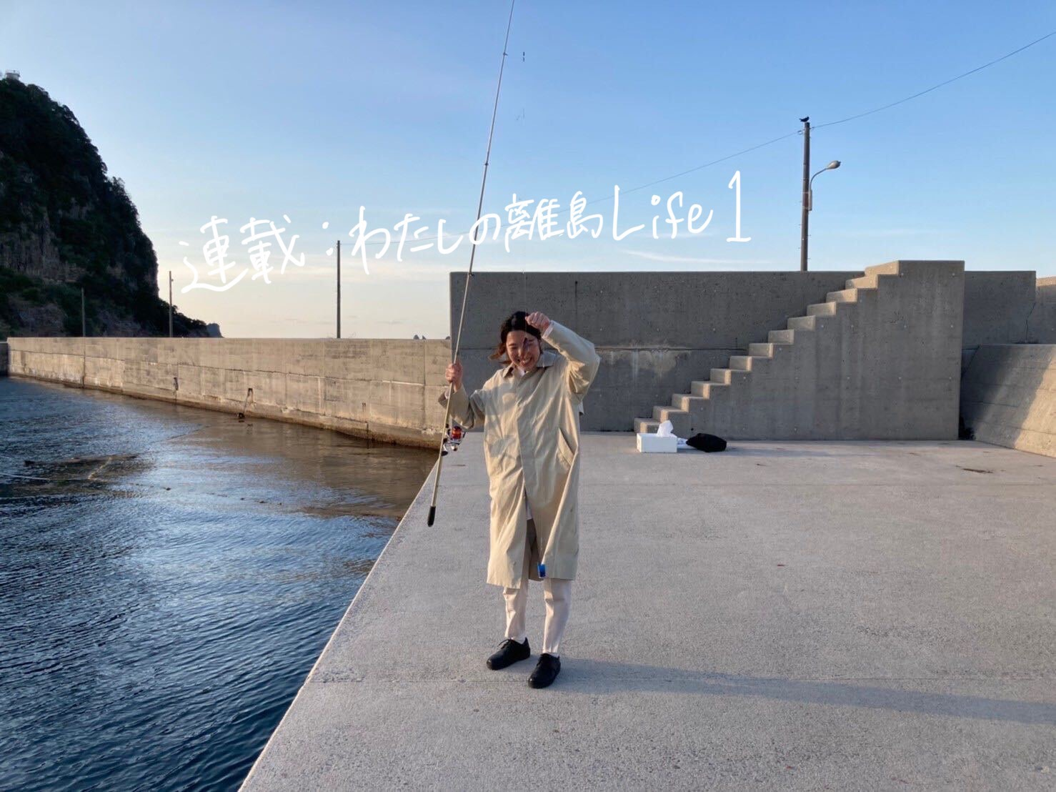 離島だからこそ挑戦できるキャリアと「地球に溶ける」ライフスタイル