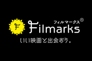 自社サービス・国内最大級の映画口コミサービス「Filmarks」。映画ファンはもちろん、映画業界からも注目を集めています。