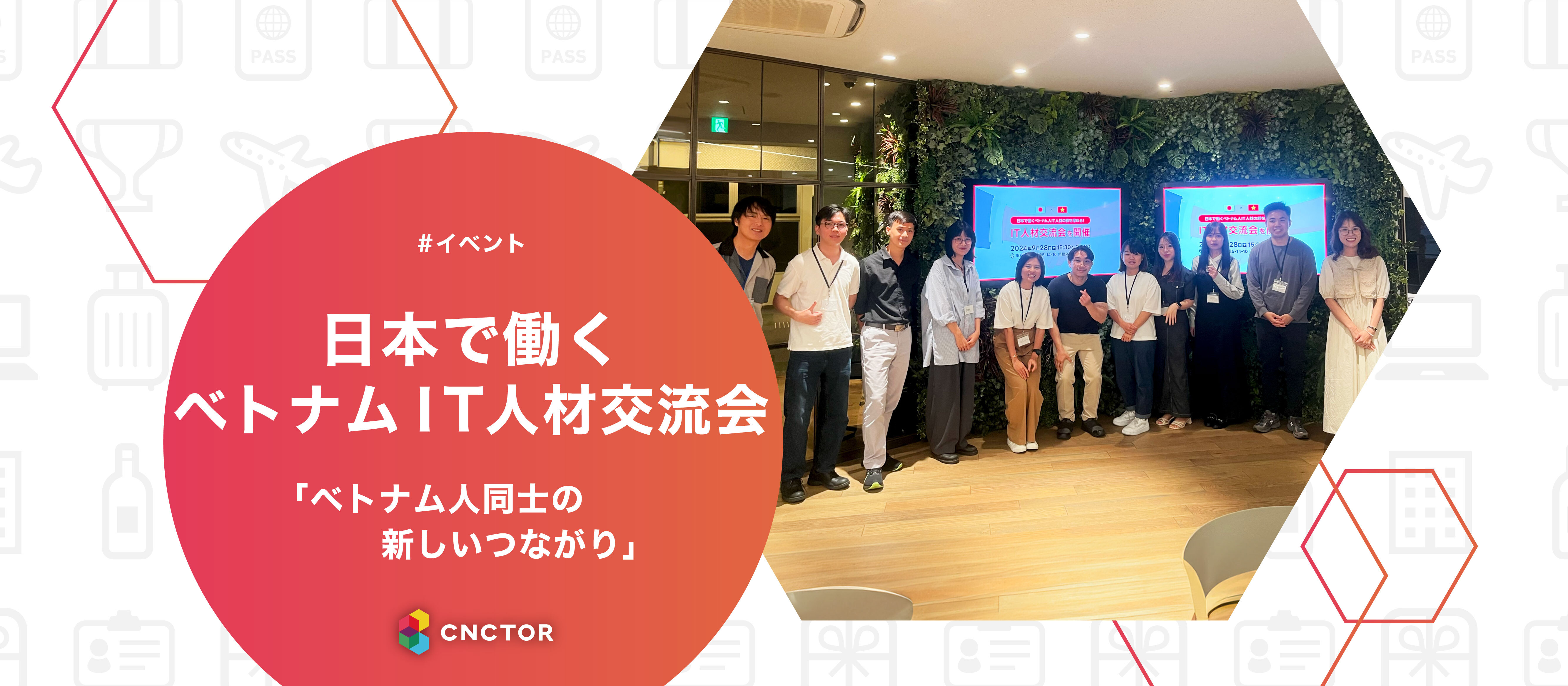 日本で働くベトナムIT人材の交流会を開催！ベトナム人同士の新しいつながりができました！