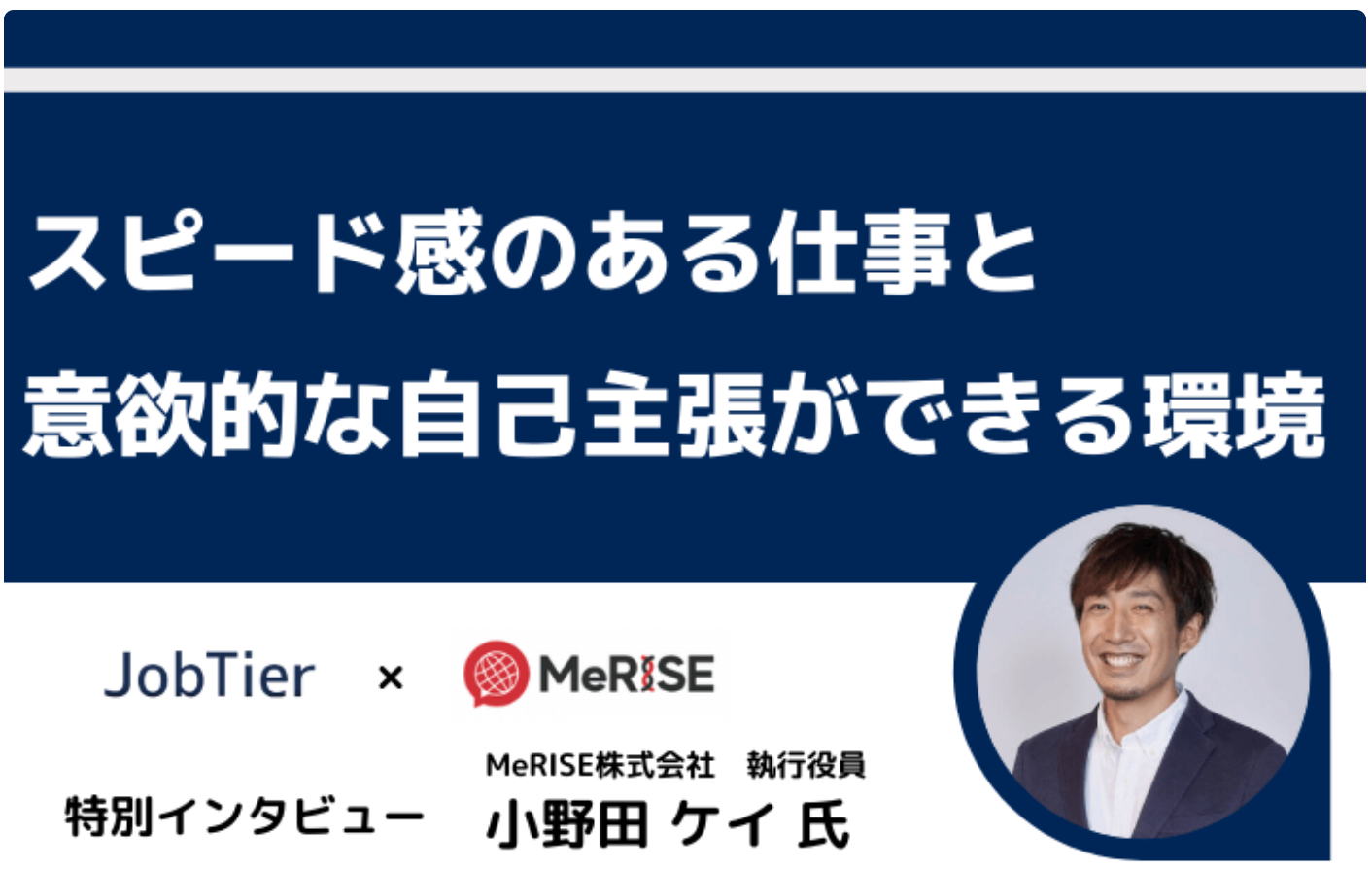JobTierさんに会社のインタビューをしていただきました！！
