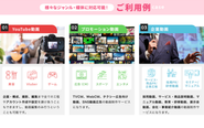 AtoOneは、YouTubeやTikTokだけでなく、さまざまな媒体に対応可能！  幅広いプラットフォームでの展開ができるのが強みです！