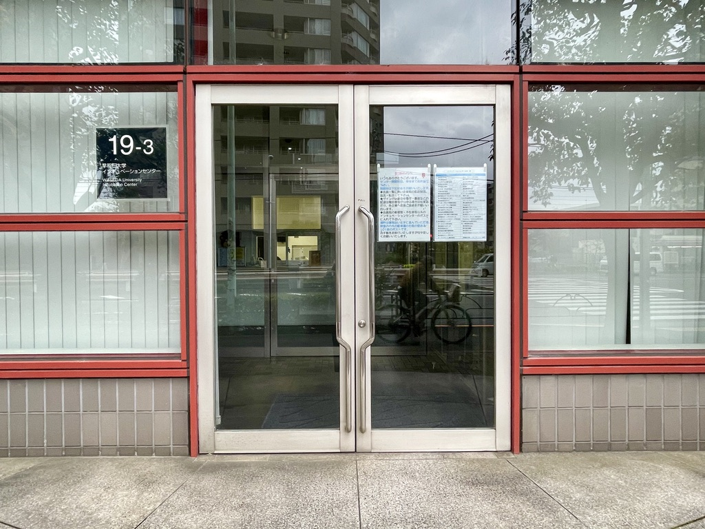 【オフィス紹介】早稲田大学インキュベーションセンターってどんなとこ？