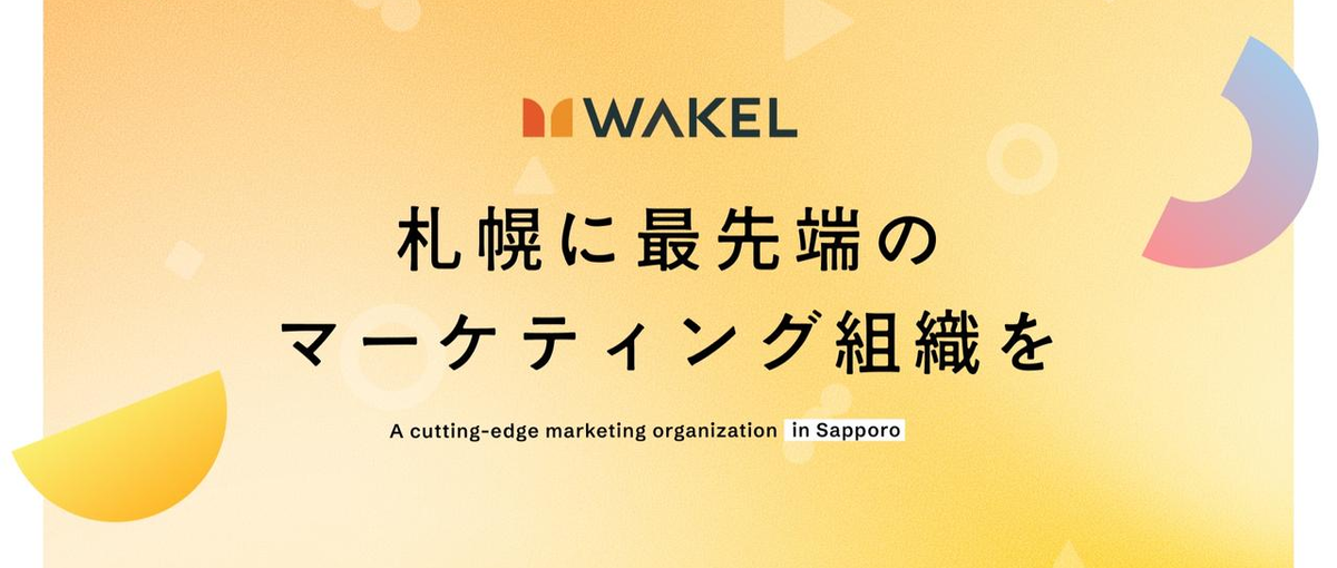 札幌で、自分の好きを市場価値に変える働き方を実現しませんか？