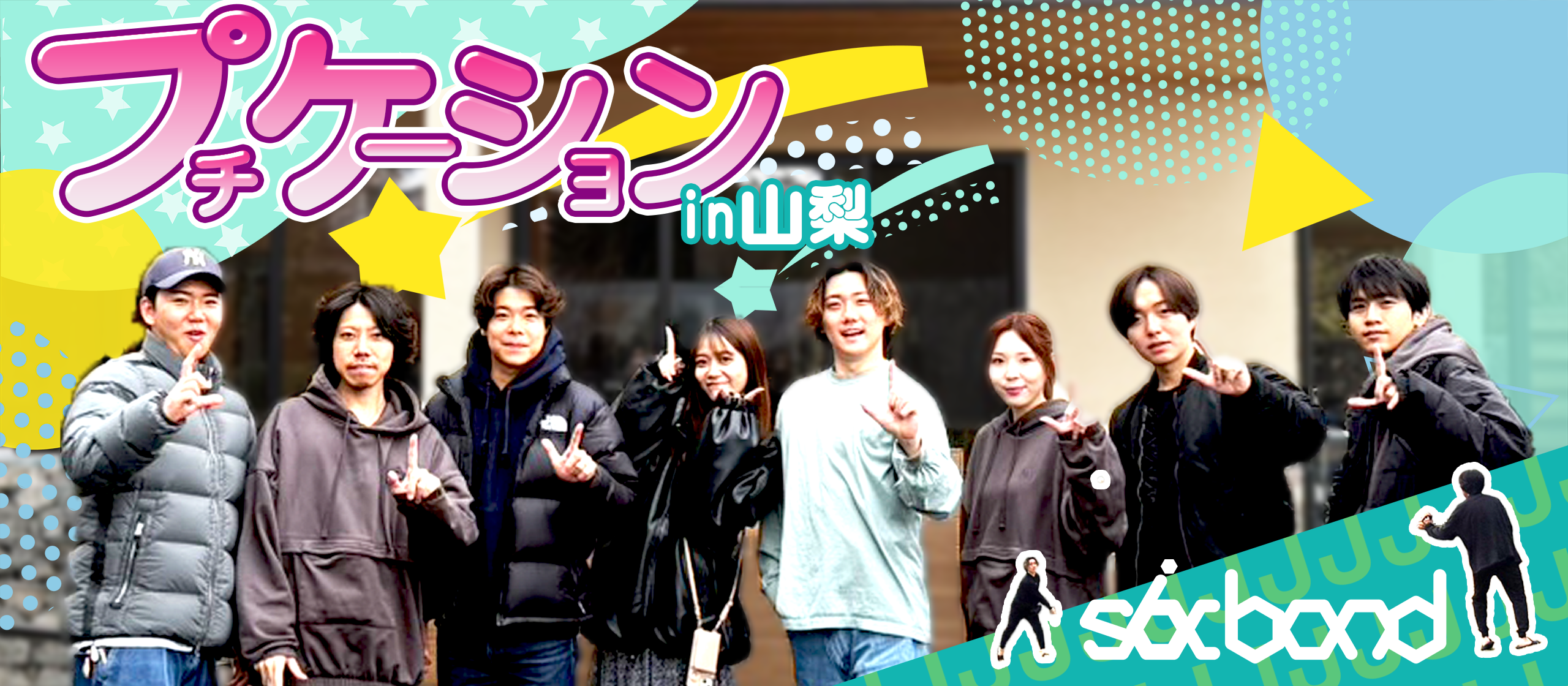1泊2日、自然と共にゆったり満喫！【プチケーション#2】