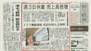 労働生産性を向上させれば、週休3日でも高売上に