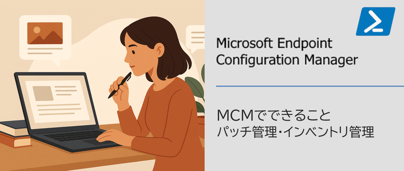 <インターン体験記-3>MCMの機能って何だろう