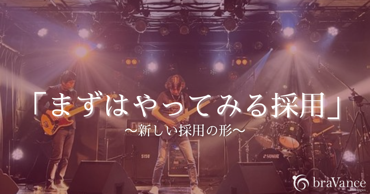 新しい採用のカタチ、『まずはやってみる採用』をスタート！第1弾「音楽編」〜映画「トップガン」の「ANTHEM（アンセム）」をギターでフル演奏、社長も「やってみた」動画公開〜