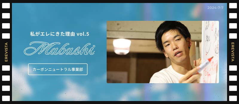 スーパーゼネコン竹中工務店から転職、1年半でマネージャーにスピード昇格したマバシにインタビュー