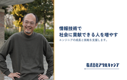 弊社代表の永野です。システム運用からスタートし、インフラエンジニアとして経験を積んできました！