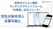リリースしたばかりの新規事業です！