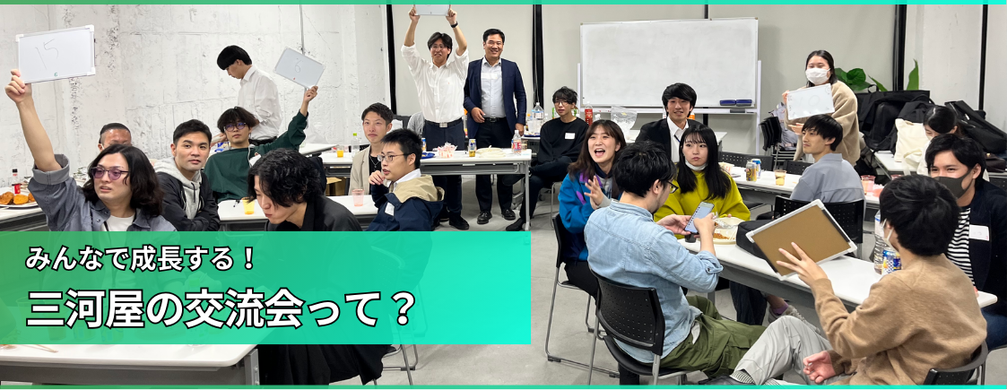 『社内交流会ってなにするの？？』　そんなあなたの疑問にお答えします！