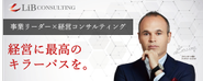 サッカー界のレジェンド、イニエスタ選手もリブ・コンサルティングのビジョンに共鳴し、リブ・コンサルティング"CEO"（Chief Evangelistic Officer）に就任