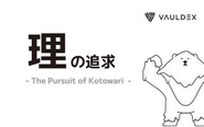 ボルデックスの企業理念は、「理の追求」です！