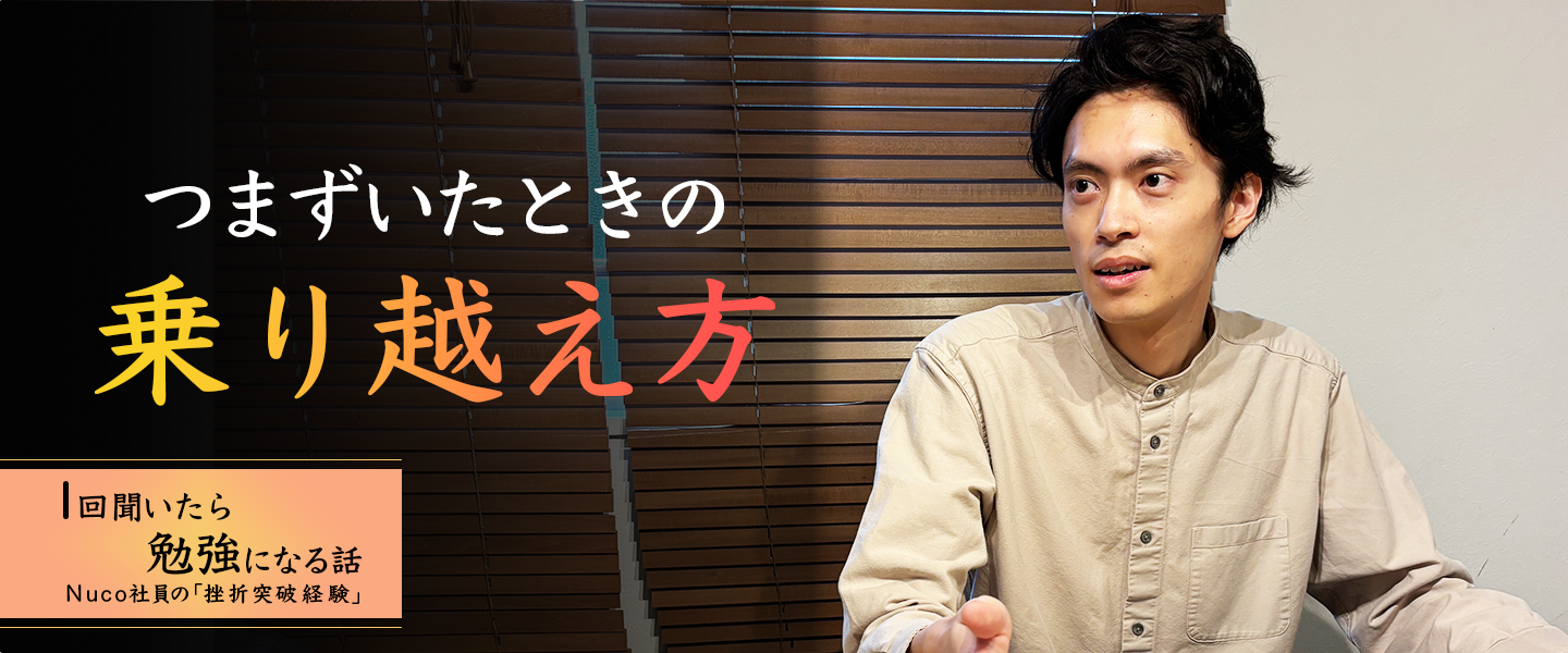 挫折ポイントはここだった！未経験者がつまずく壁とその突破法