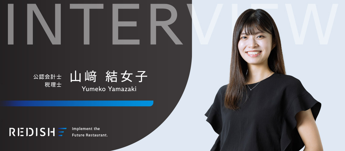 大手監査法人からスタートアップへ転職。「監査」の世界から勇気を出して一歩踏み出すと、クリエイティブなキャリアが拓けた