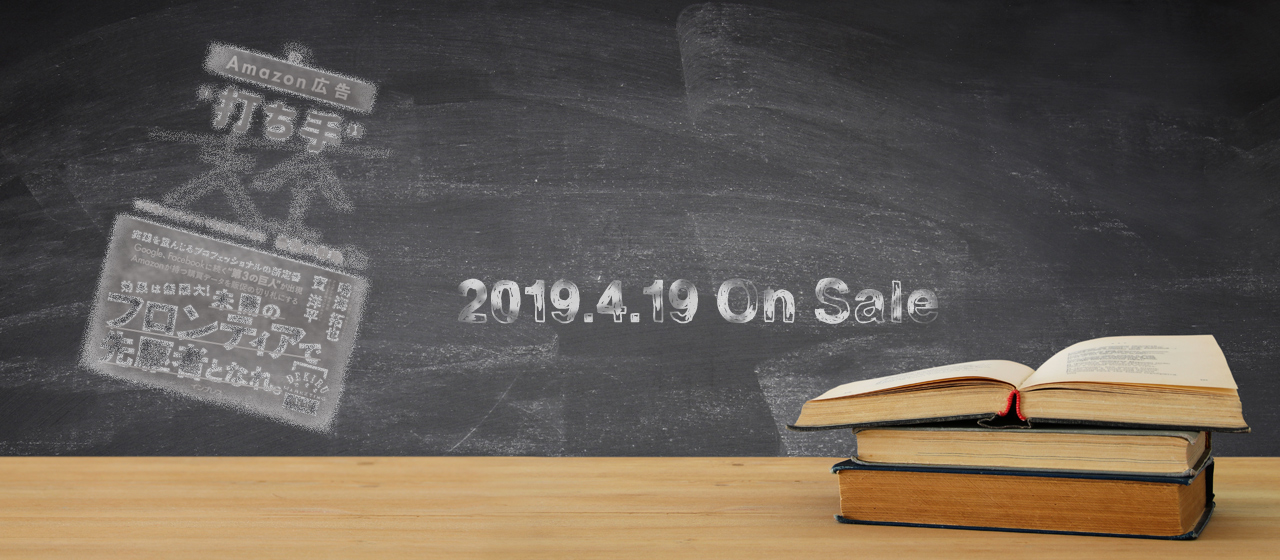 Web担当者フォーラムで連載開始！Amazon広告の戦略について