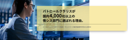 リリースから20年以上、4,000社以上の導入実績がある製品も