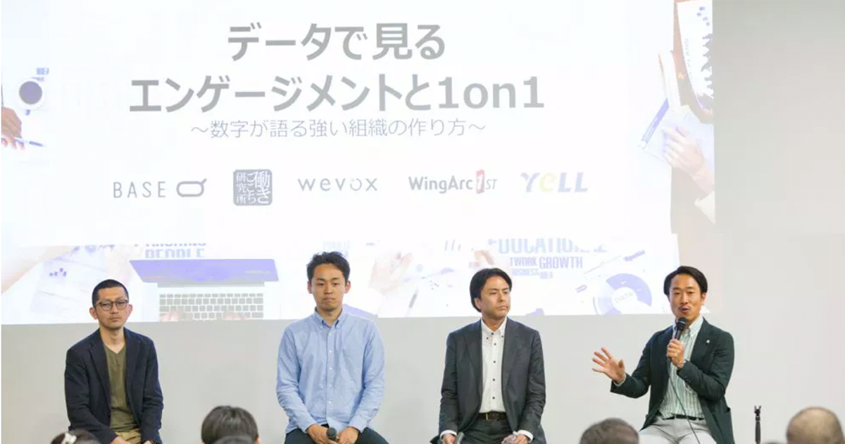 4月23日開催「データで見るエンゲージメントと1on1」イベントについて、ウイングアーク１ｓｔ株式会社が運営する「データのじかん」に掲載いただきました