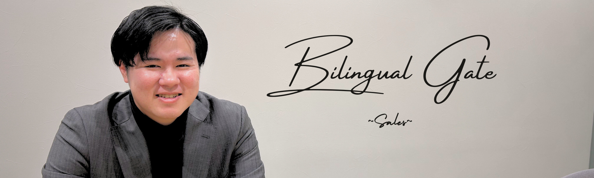 入社半年でMVP獲得。期待のルーキー営業マンを徹底解剖！