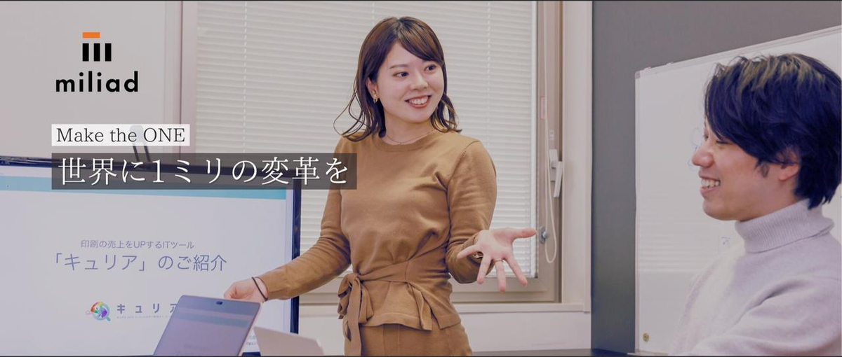 スピード感×成果主義の営業ポジションで挑戦しませんか？