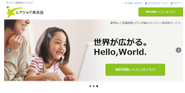 国内最大級のオンライン英会話