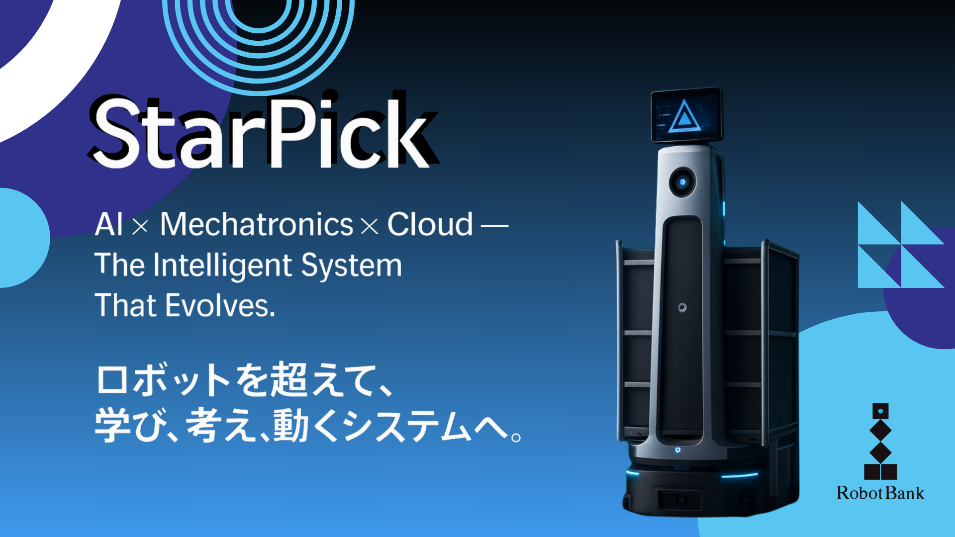 【待望の牽引機能】AMRロボット「Starシリーズ」に初の牽引機能を実装。カゴ台車などの牽引に対応し、多様な搬送ニーズに応えます。