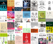 年間約120冊のビジネス書を出版