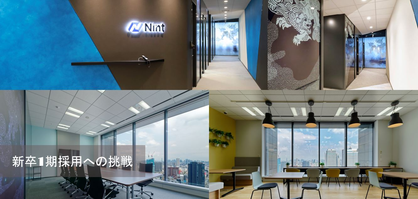 新卒1期採用（23卒）に挑んだあっと言う間の5ヶ月を振り返る