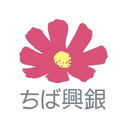 ちば興銀の内定者メンバー