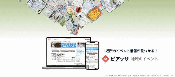 3人に1人が経験する近所のイベント“見つからない問題“を解決　　地域住民がAI活用、街に張り出された地域イベント情報をWeb公開