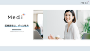 医療者専用リスキリングスクール「Medi+」イメージ画像