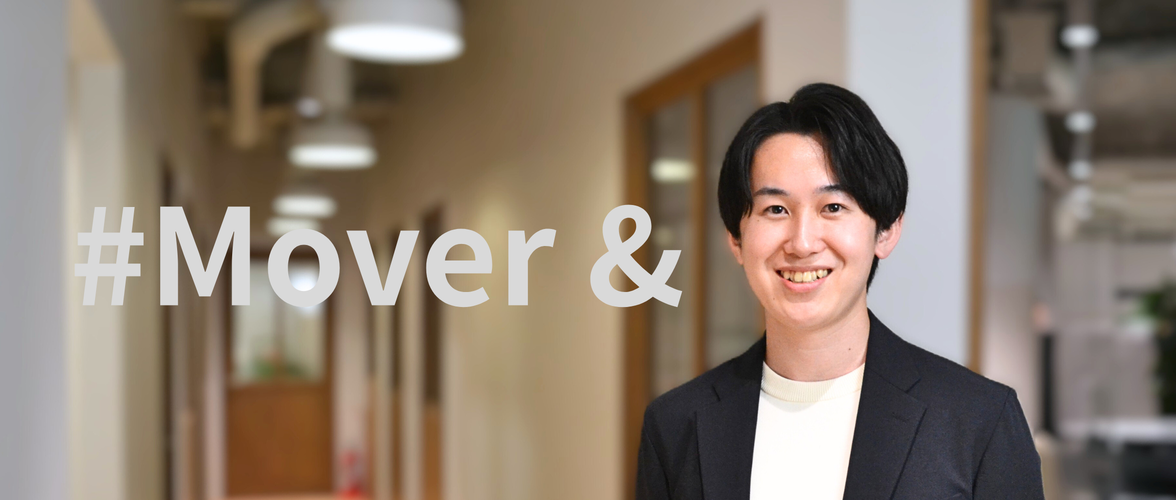ITコンサルタント｜2024年度新卒入社 MOVERに入社を決めた理由は？