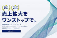 伴走型伴走型営業支援サービス「KAITAK」