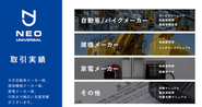 幅広い取引実績