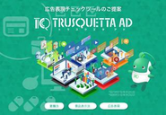 広告表現AIチェックツール『TRUSQUETTA』