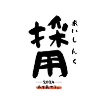 アイシンク 採用担当さんのプロフィール