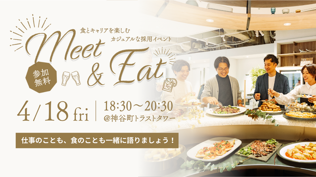 シェアダイン「Meet＆Eat」をオフィスにて開催します！興味のある方集まれ！