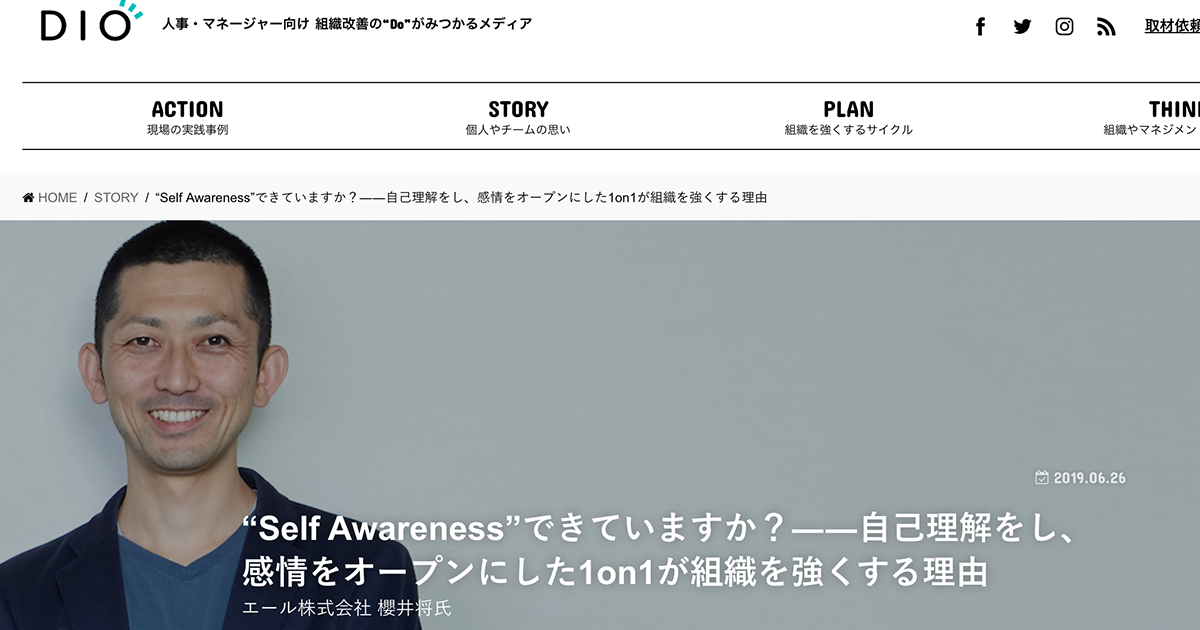 代表櫻井のインタビュー記事が、株式会社アトラエが運営する「DIO」に掲載されました