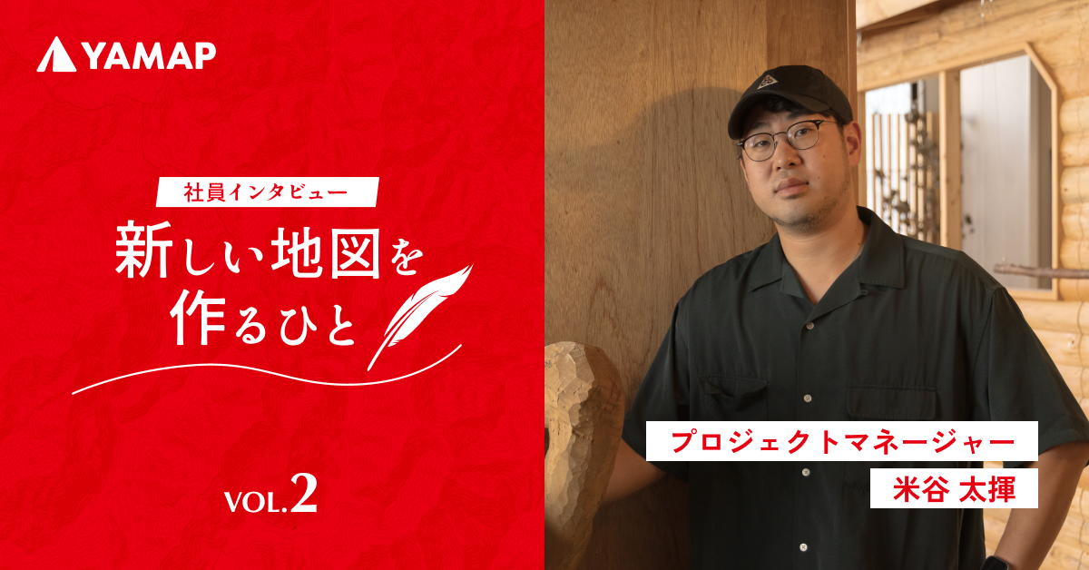 データ活用で地方や企業に価値を届ける、プロジェクトマネージャーの試み〈 新しい地図を作るひと 〉Vol.02