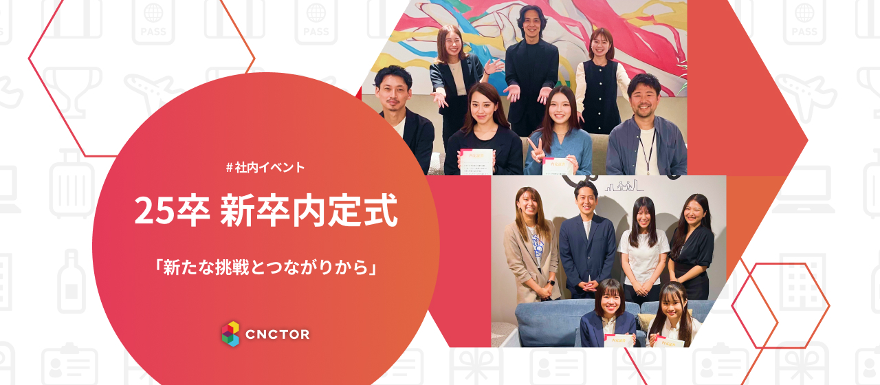 2025年度内定式を執り行いました！