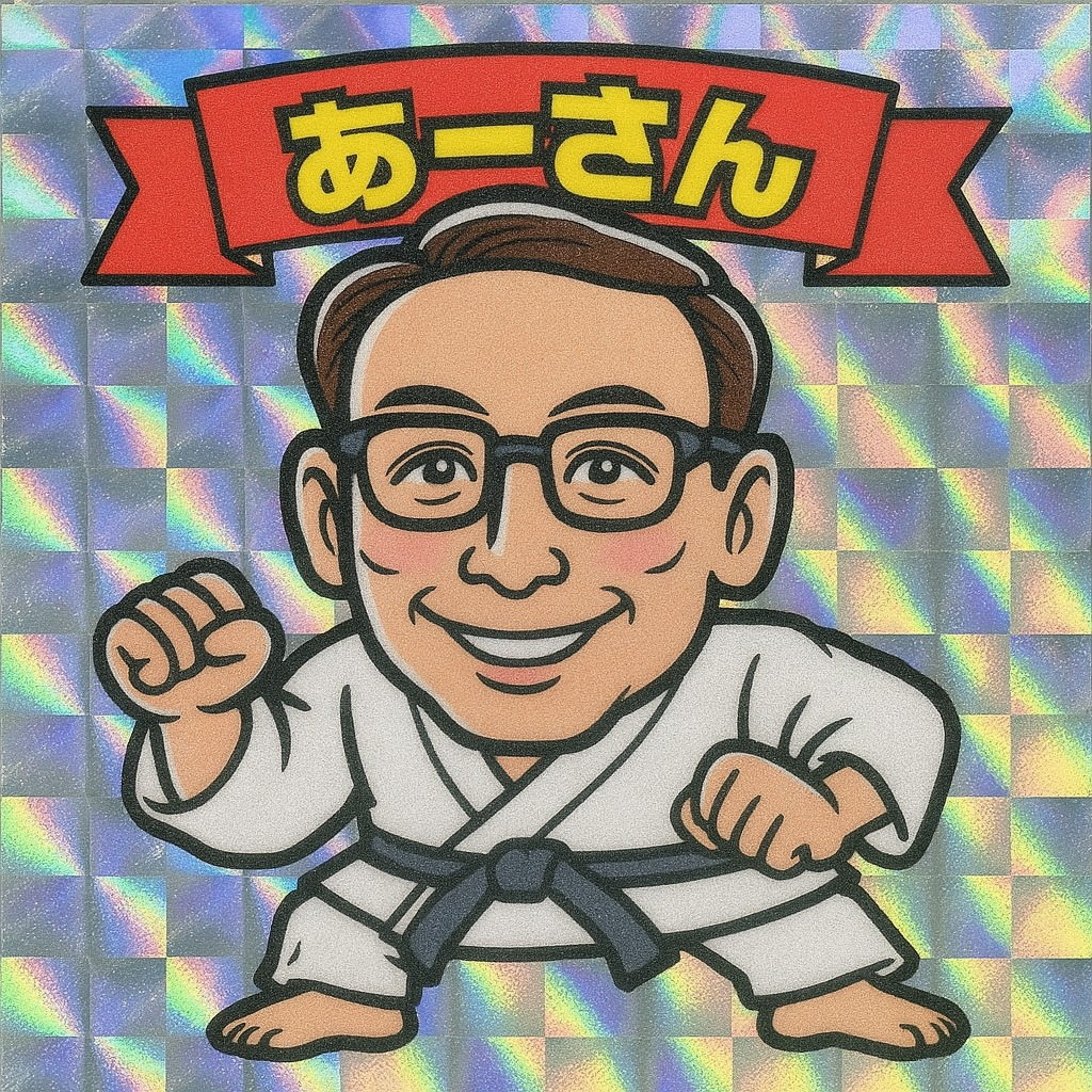 アルファクラブ武蔵野 人事 あーさん