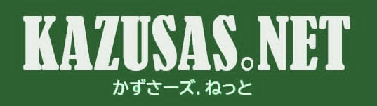 かずさーズとは