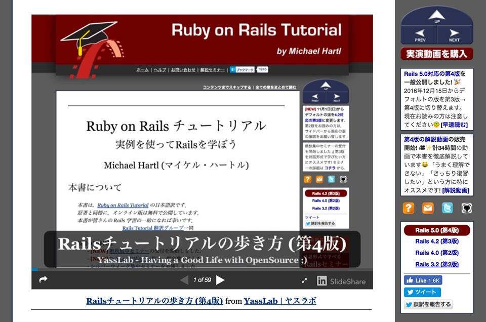Railsチュートリアルの第4版 (Rails 5.0対応) をリリースしました!
