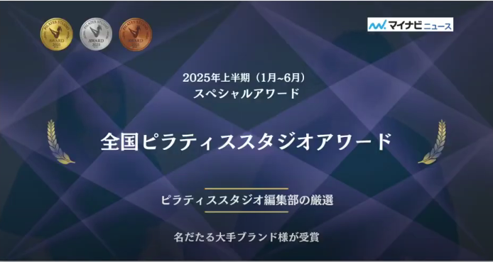 【オープン社内報】マイナビニュース「ピラティススタジオアワード」ゴールド認定記念〜ルルトの魅力とこれからを語る〜